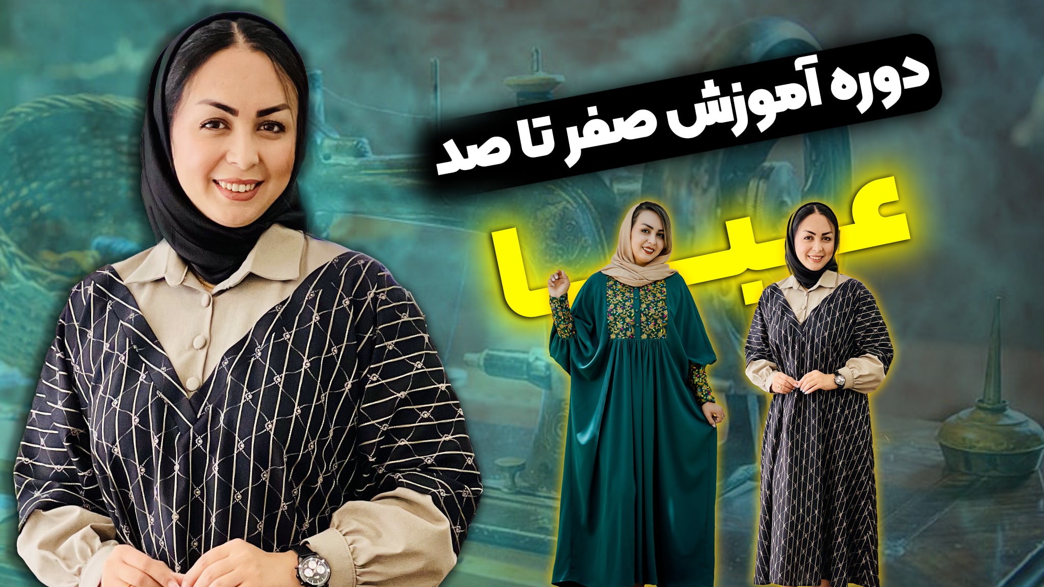 دوره آموزشی عبا