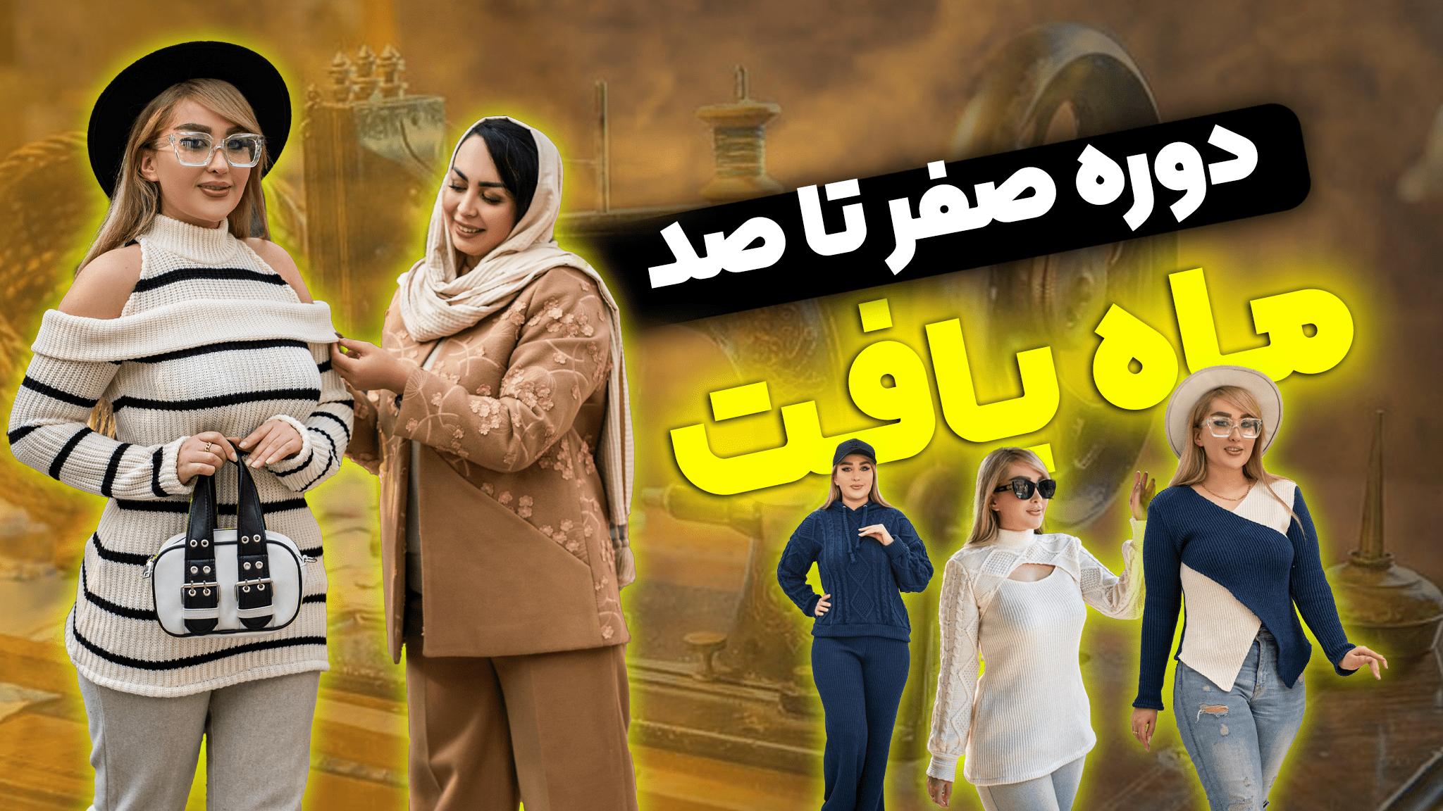 دوره ماه بافت